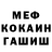 Меф кристаллы YT SauRy