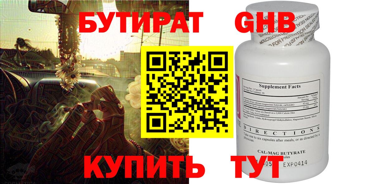 Бутират GHB Кондопога