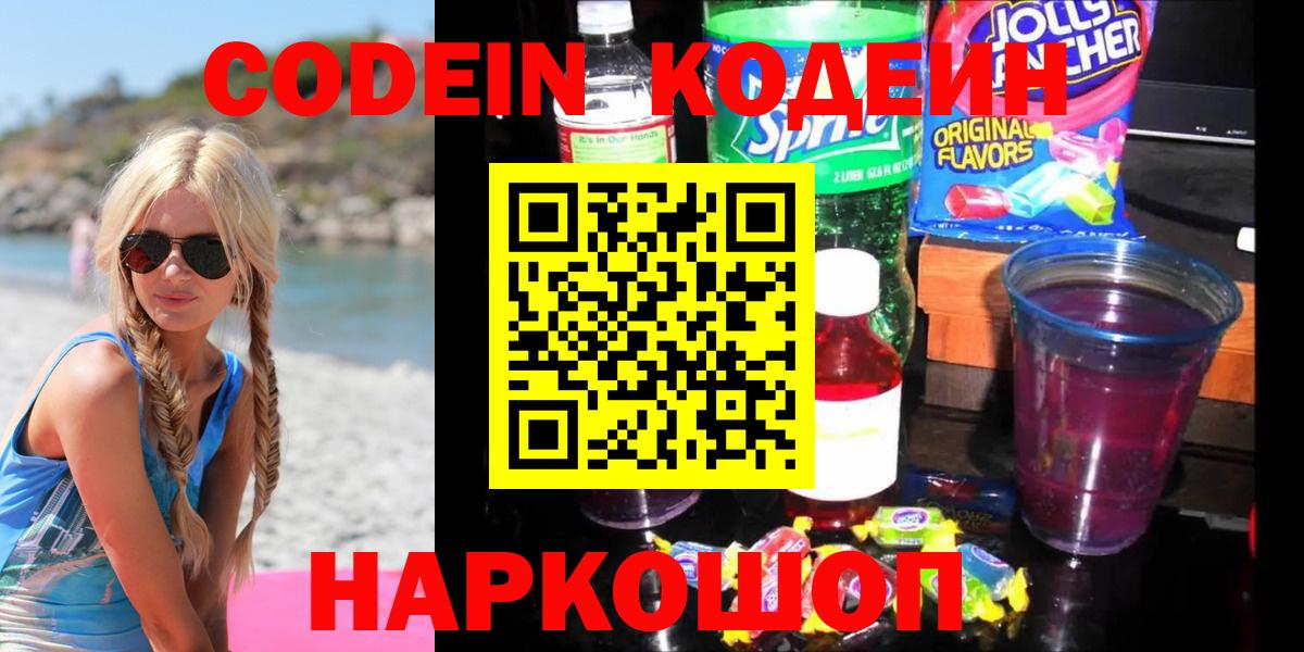 Кондопога  Codein напиток Lean (лин)  Вход с VPN  Кодеин напиток Lean (лин) 