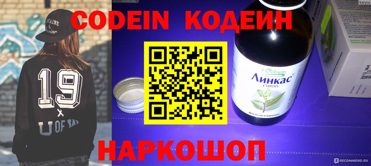 Codein напиток Lean (лин) Кондопога